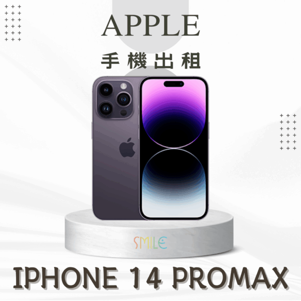 [租賃]IPHONE 14 ProMax
