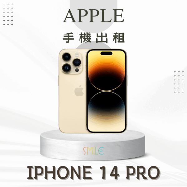 [租賃]IPHONE 14 Pro