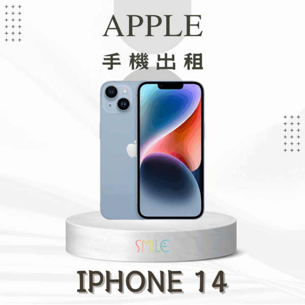 [租賃]IPHONE 14