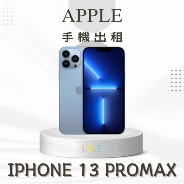 [租賃]IPHONE 13 ProMax