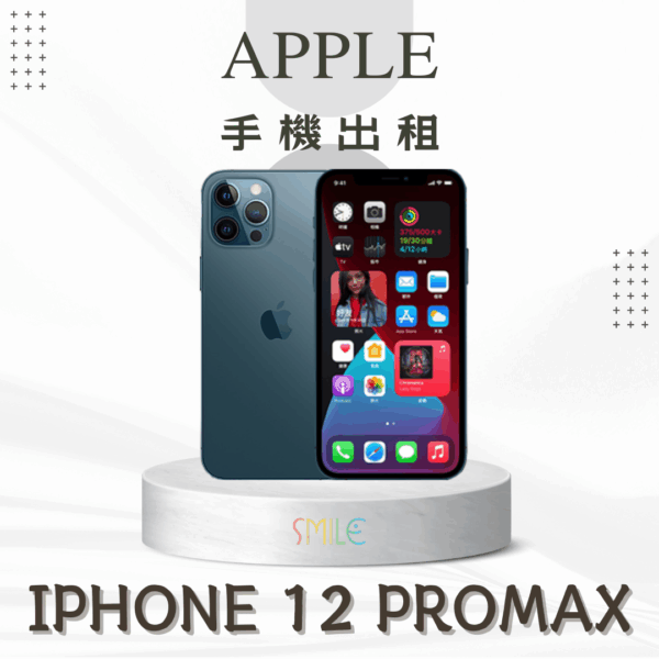 [租賃]IPHONE 12 ProMax