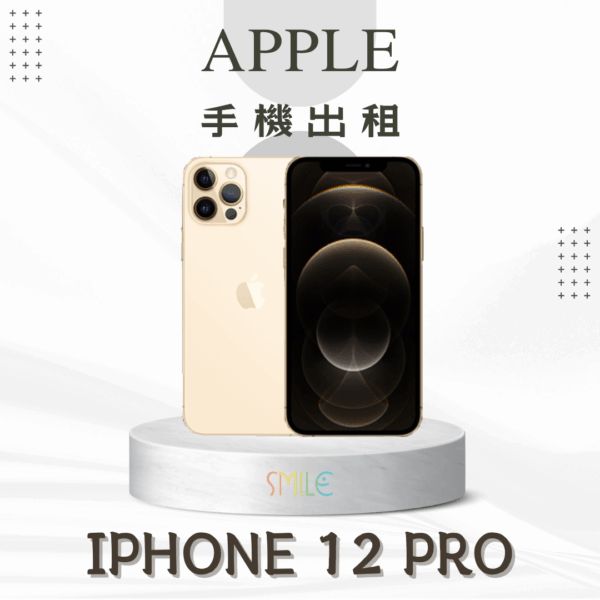 [租賃]IPHONE 12 Pro
