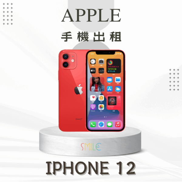 [租賃]IPHONE 12