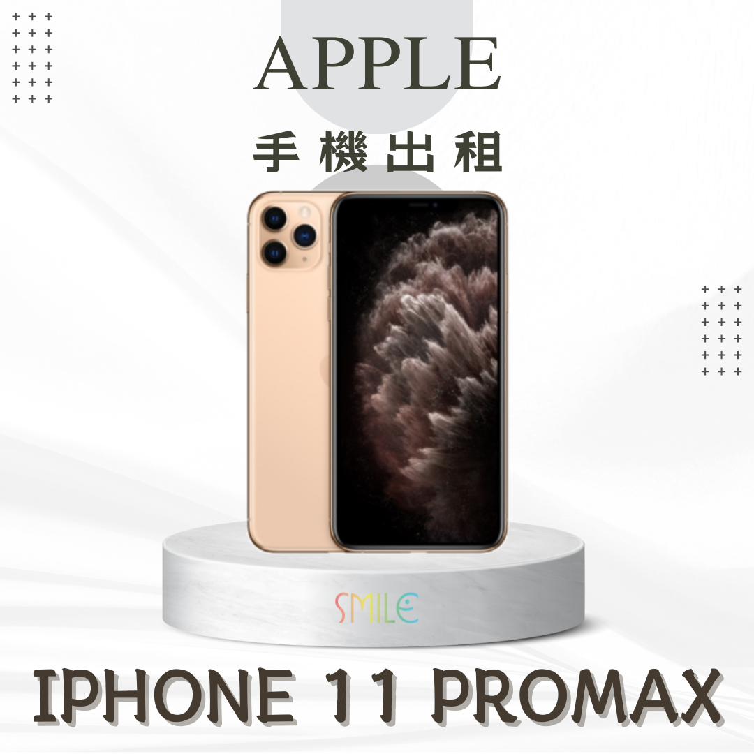 [租賃]IPHONE 11 ProMax