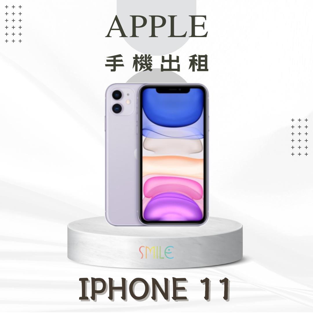 [租賃]IPHONE 11