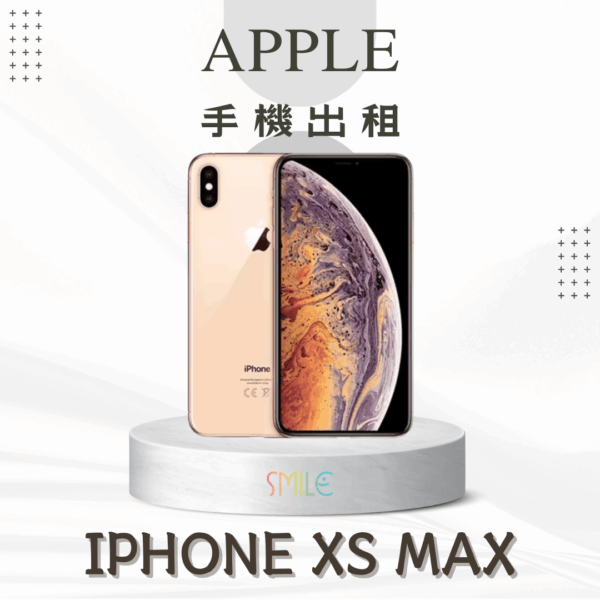 [租賃]IPHONE XS MAX