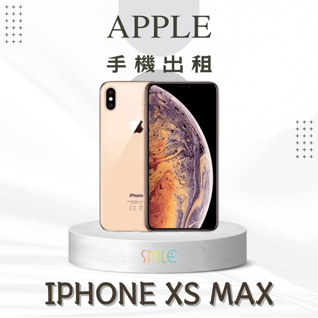 [租賃]IPHONE XS MAX