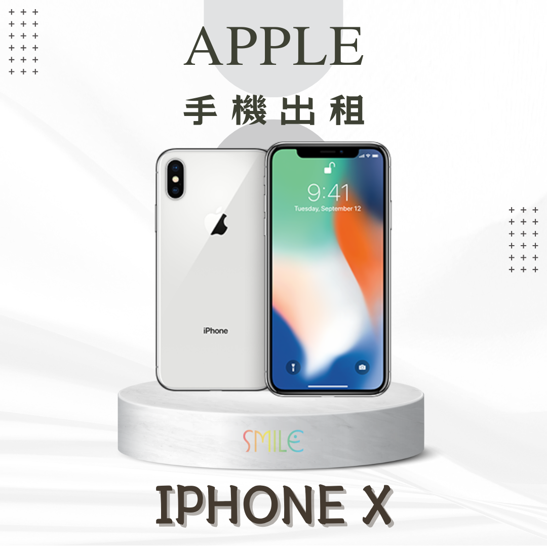[租賃]IPHONE X
