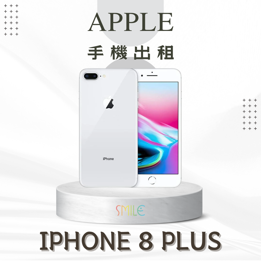 [租賃]IPHONE 8 Plus
