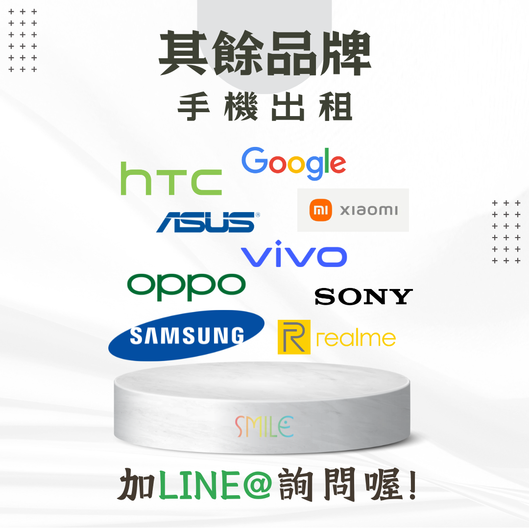 [租賃]其餘品牌