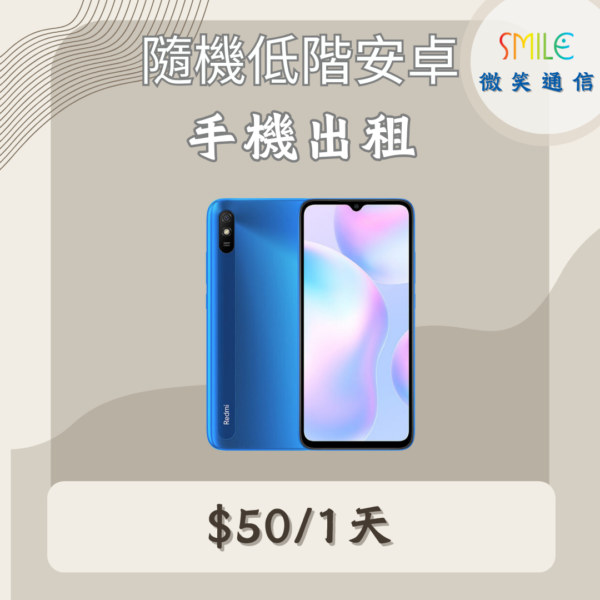 隨機低階安卓