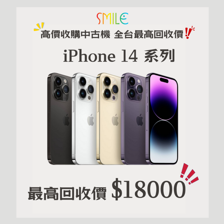 iphone收購｜舊iphone回收｜iphone二手收購