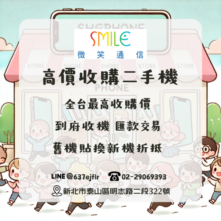 iPhone收購｜微笑通信