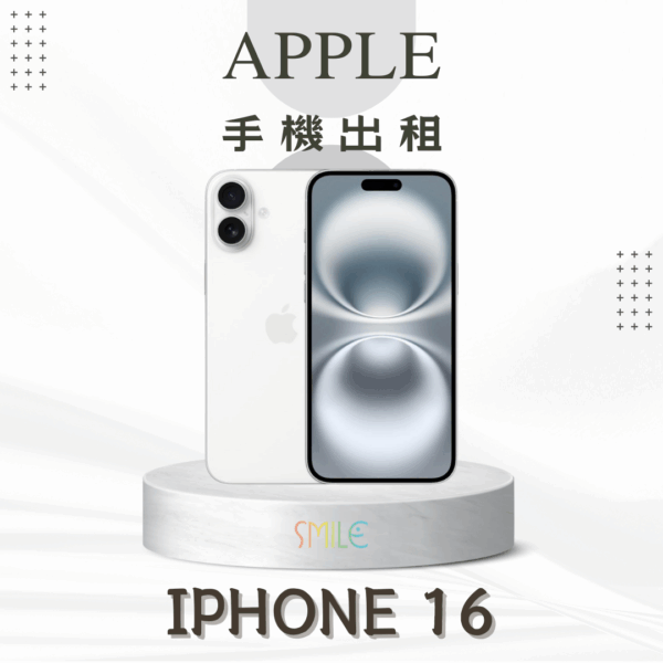 [租賃]IPHONE 16