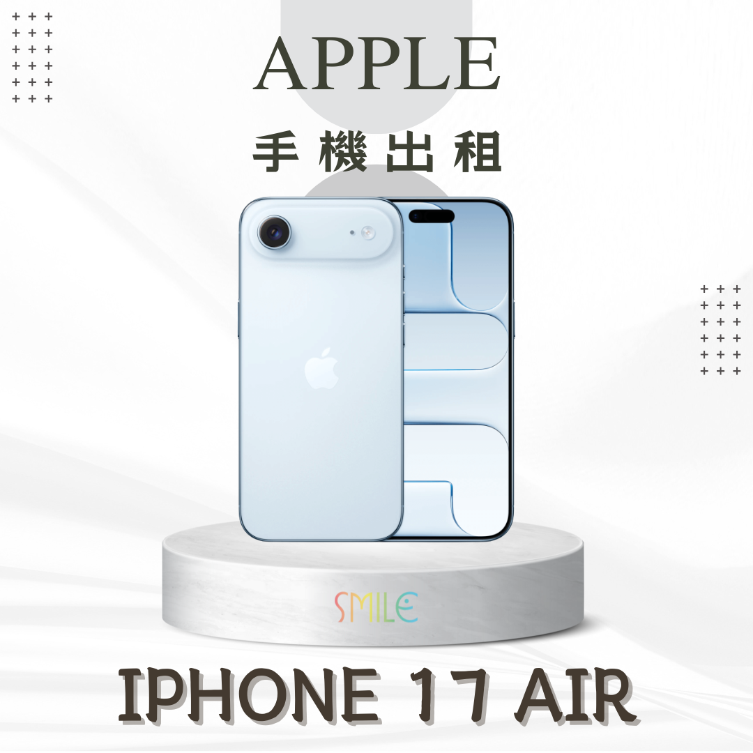 [租賃]IPHONE 17 Air