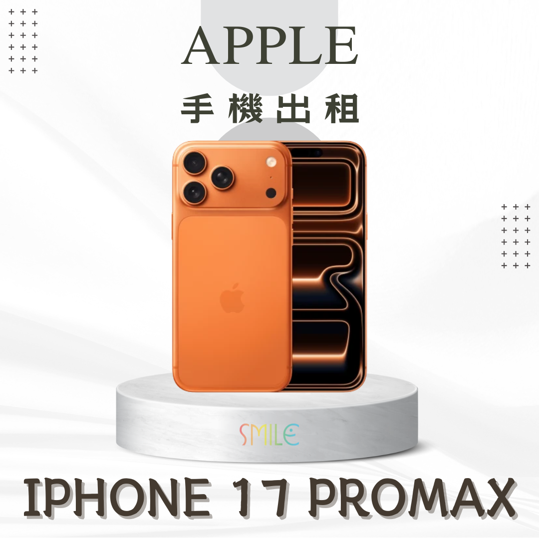 [租賃]IPHONE 17 ProMax