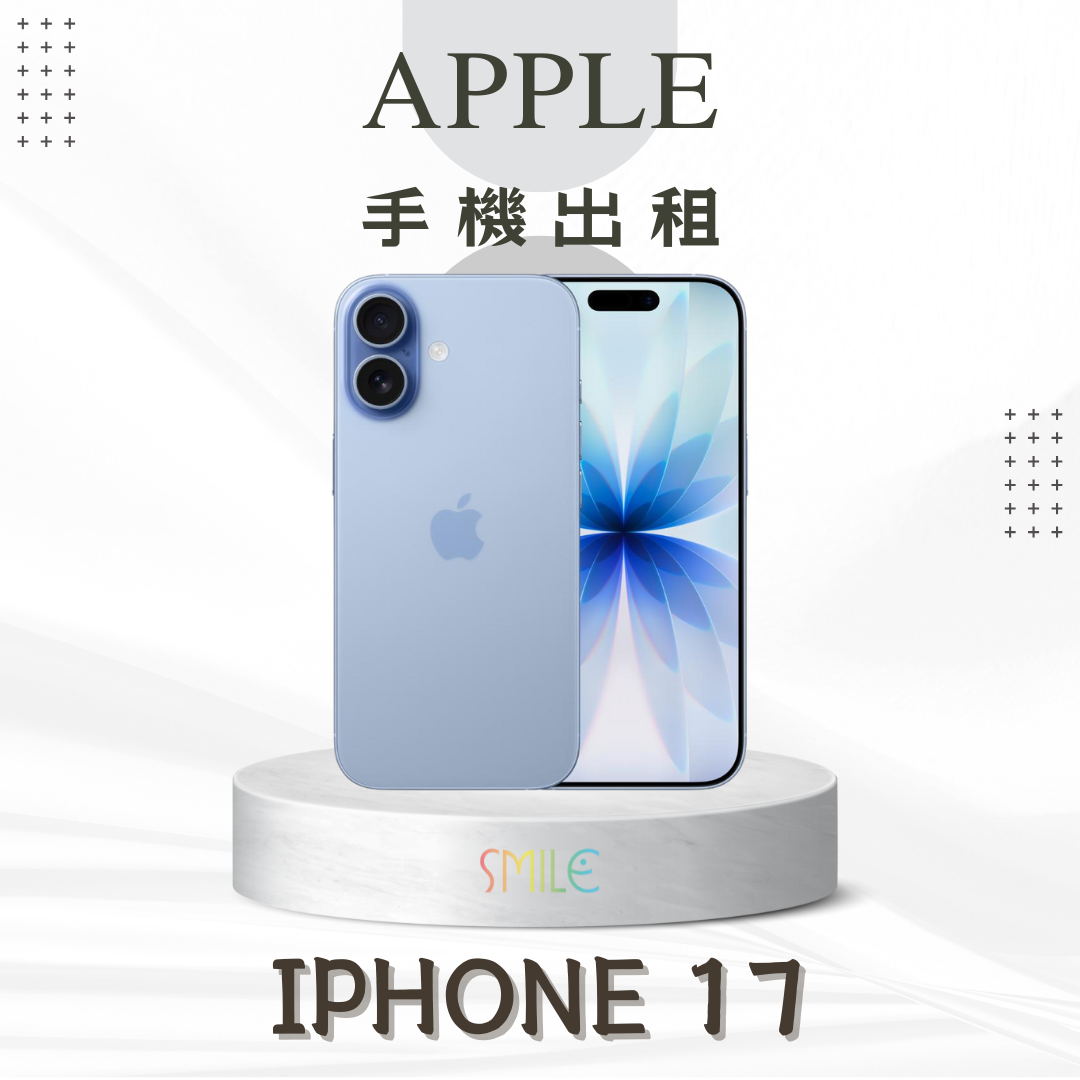 [租賃]IPHONE 17