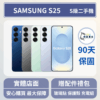 [福利機] Samsung S25｜3期0利率