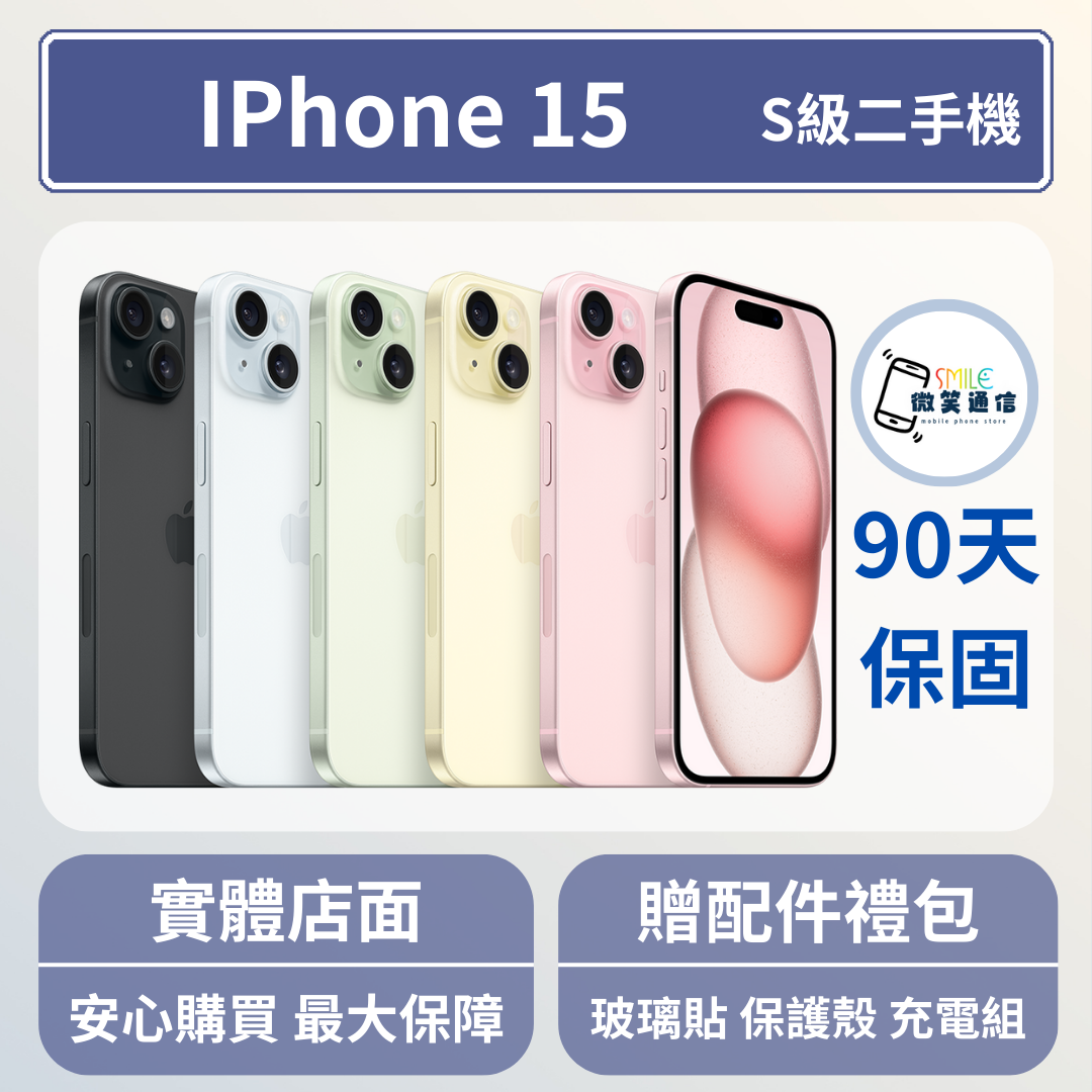 [福利機] Apple iPhone 15｜3期0利率