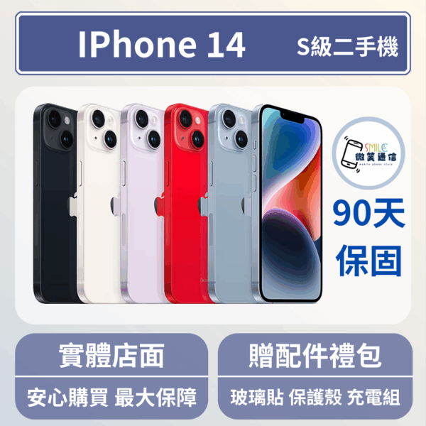 [福利機] Apple iPhone 14｜3期0利率