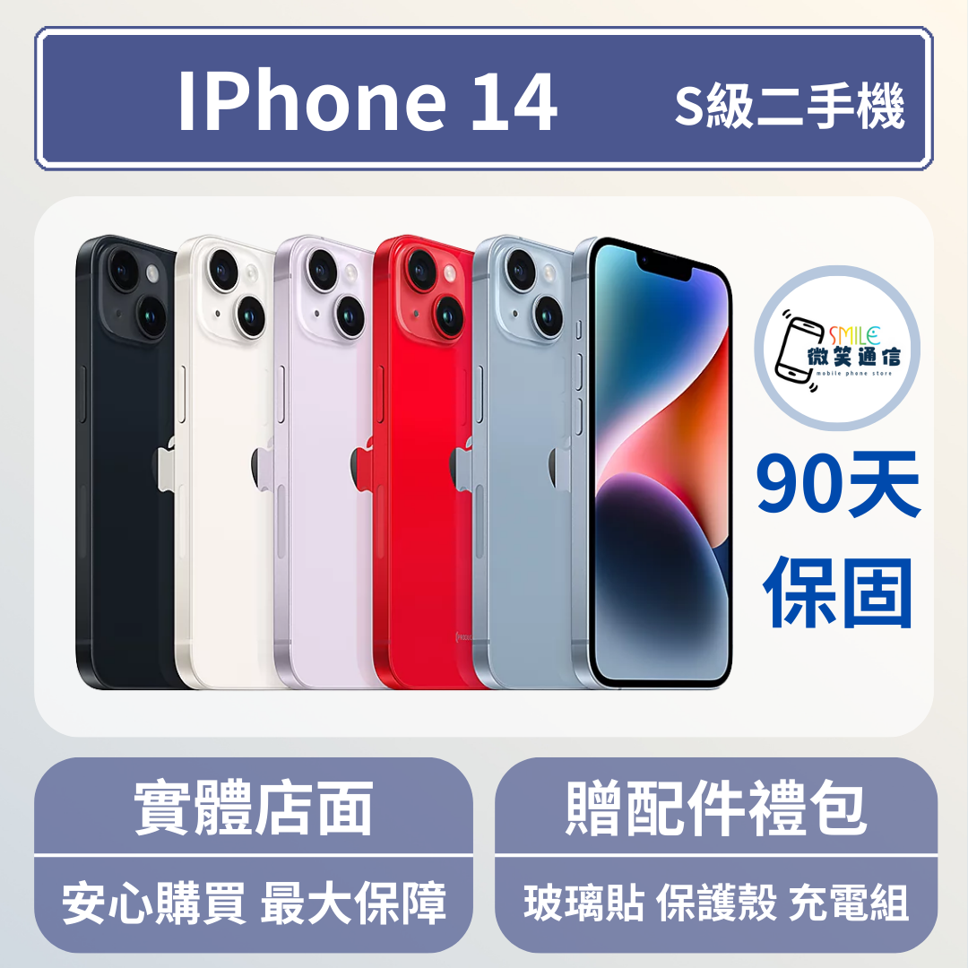 [福利機] Apple iPhone 14｜3期0利率