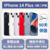 [福利機] Apple iPhone 14 Plus｜3期0利率