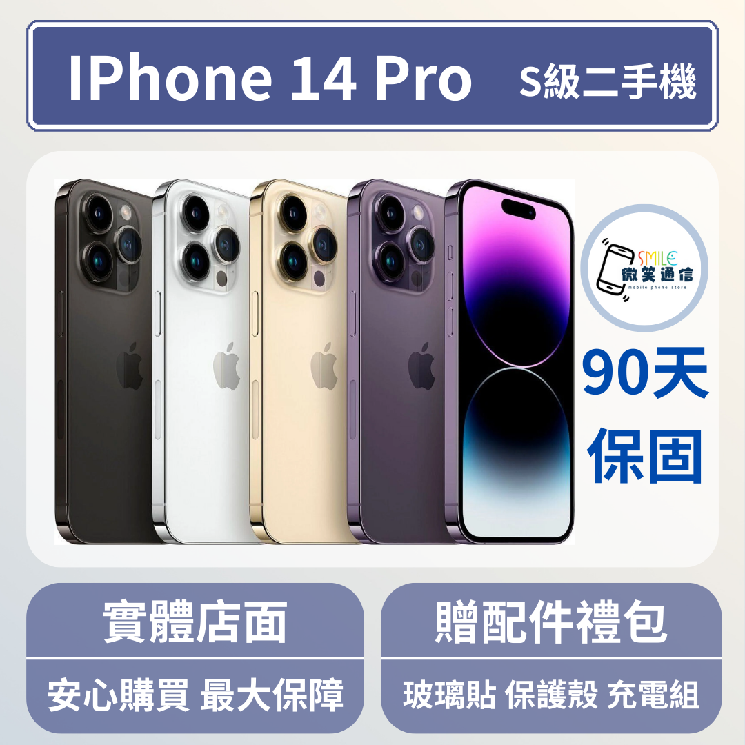[福利機] Apple iPhone 14 Pro｜3期0利率