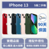 [福利機] Apple iPhone 13｜3期0利率