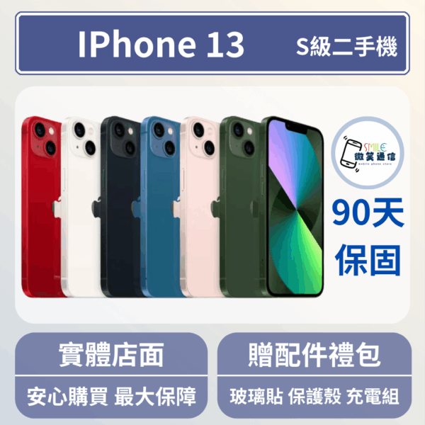 [福利機] Apple iPhone 13｜3期0利率