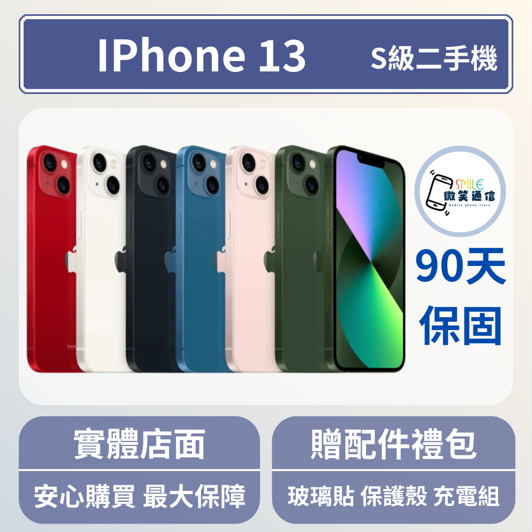 [福利機] Apple iPhone 13｜3期0利率