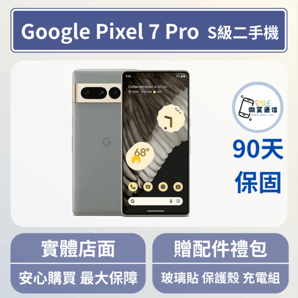 [福利機] Google Pixel 7 Pro｜3期0利率