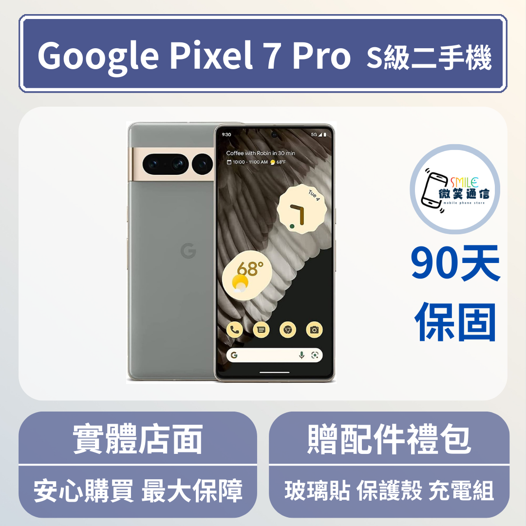 [福利機] Google Pixel 7 Pro｜3期0利率