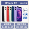 [福利機] Apple iPhone 12｜3期0利率