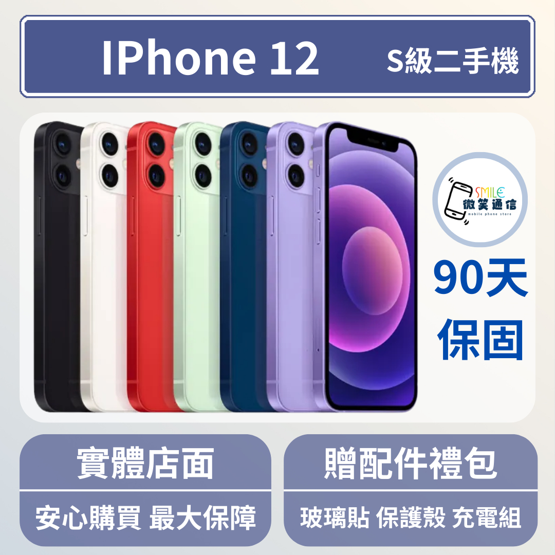 [福利機] Apple iPhone 12｜3期0利率