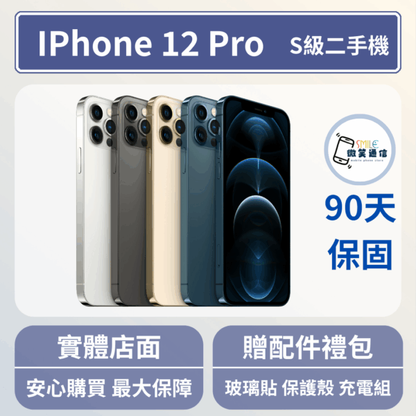 [福利機] Apple iPhone 12 Pro｜3期0利率