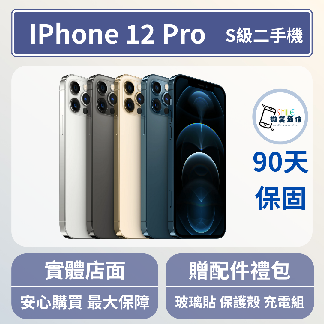 [福利機] Apple iPhone 12 Pro｜3期0利率