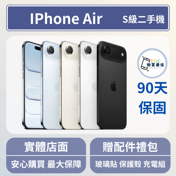 [福利機] Apple iPhone Air｜3期0利率