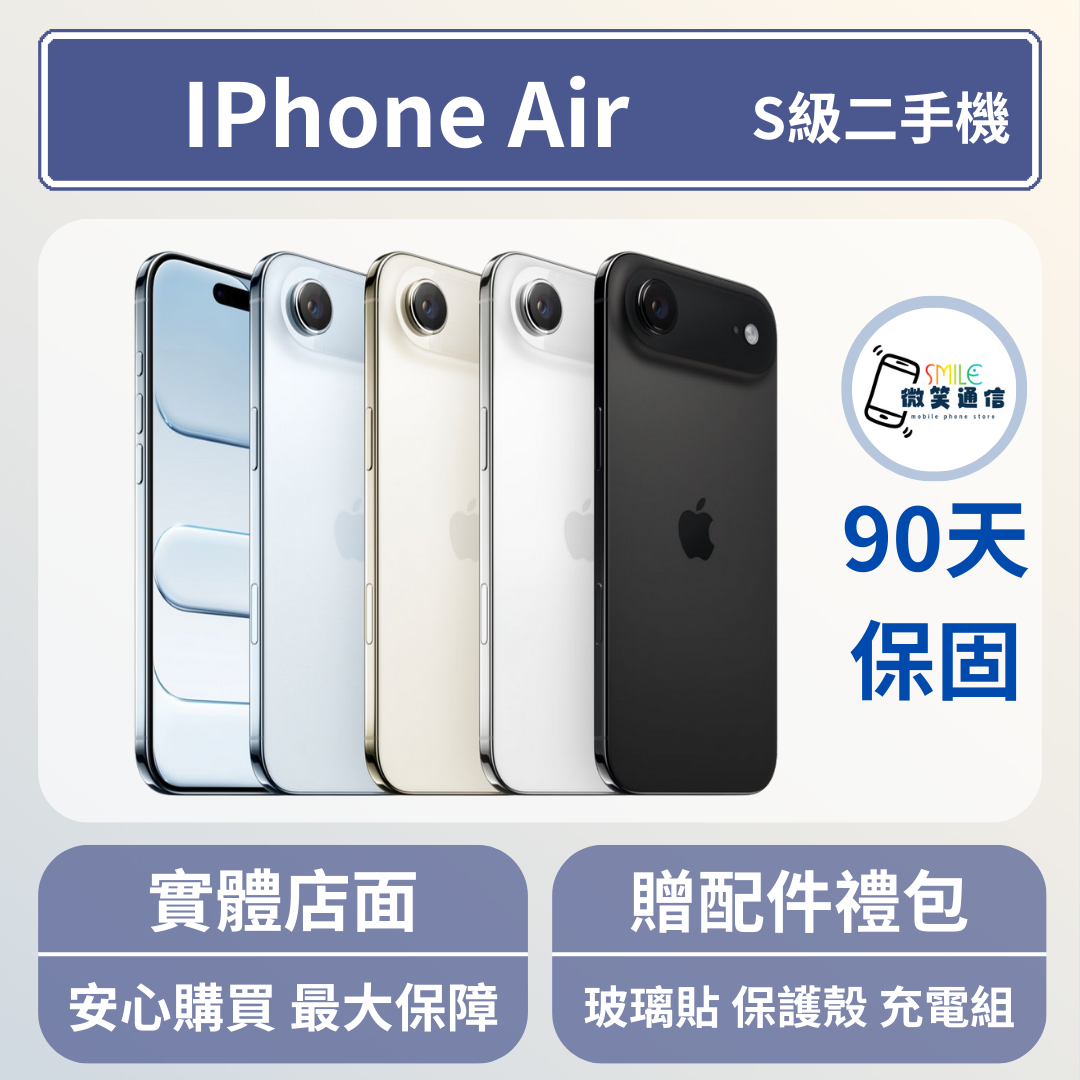 [福利機] Apple iPhone Air｜3期0利率