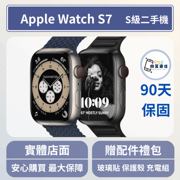 [福利機] Apple Watch S7｜3期0利率
