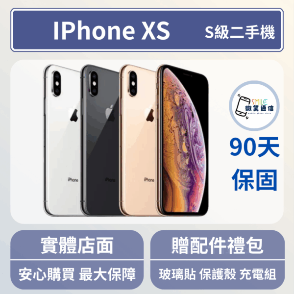 [福利機] Apple iPhone XS｜3期0利率