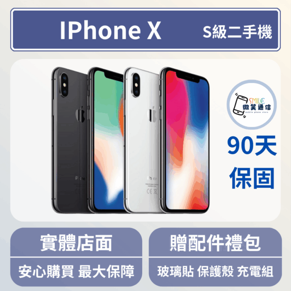 [福利機] Apple iPhone X｜3期0利率
