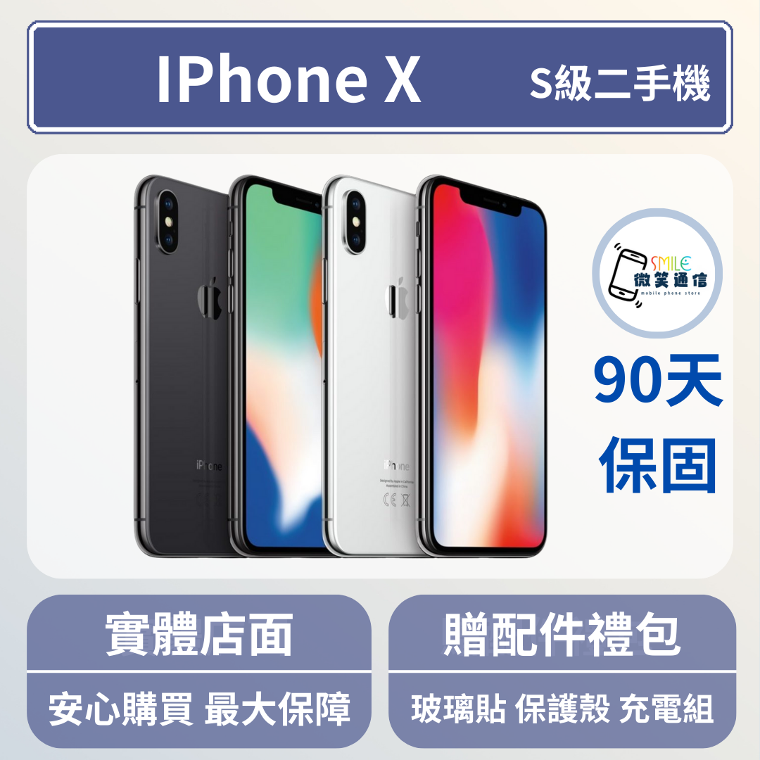[福利機] Apple iPhone X｜3期0利率