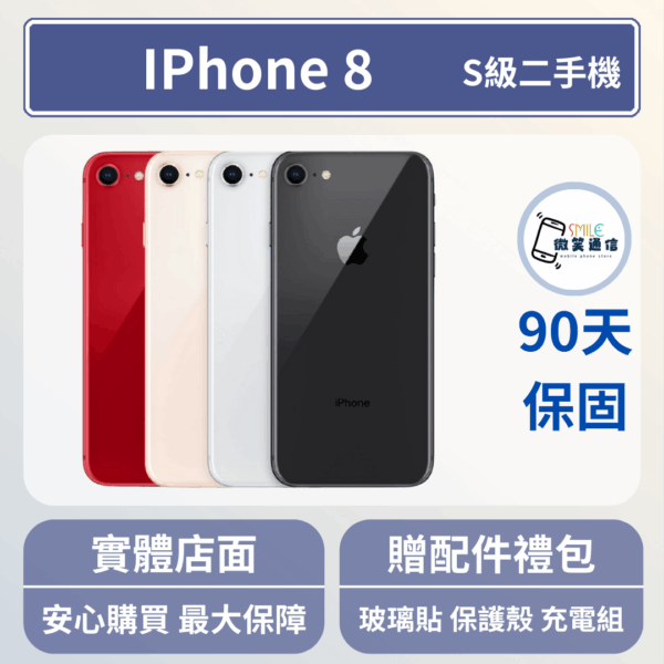 [福利機] Apple iPhone 8｜3期0利率