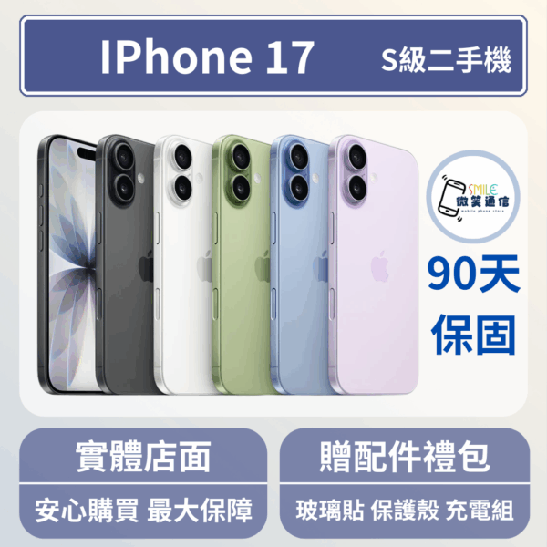 [福利機] Apple iPhone 17｜3期0利率