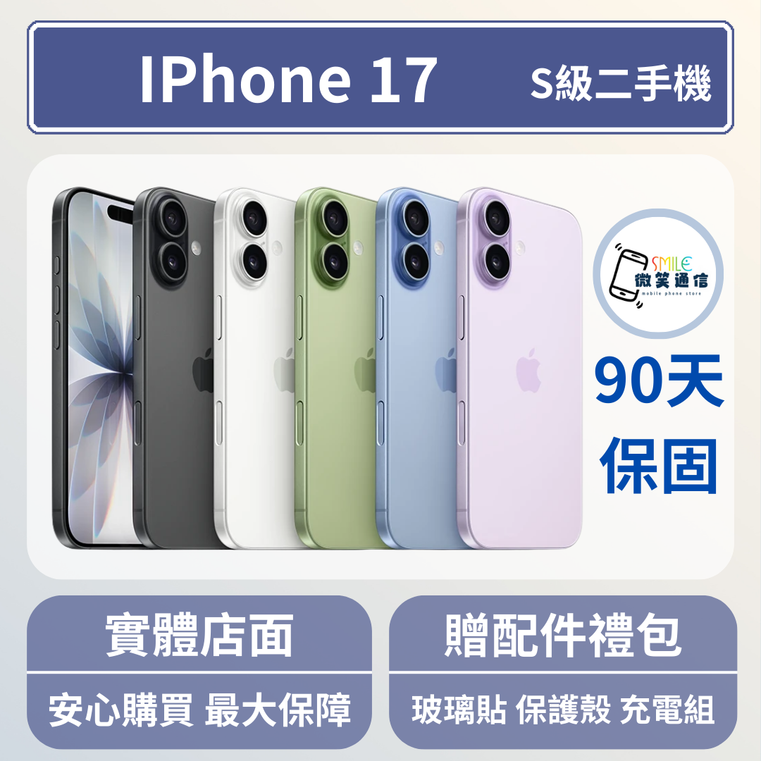 [福利機] Apple iPhone 17｜3期0利率