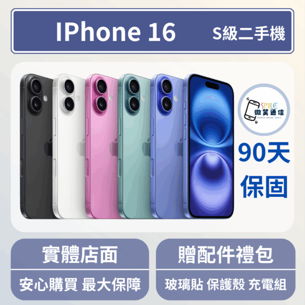 [福利機] Apple iPhone 16｜3期0利率