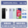 [福利機] Samsung A52s｜3期0利率