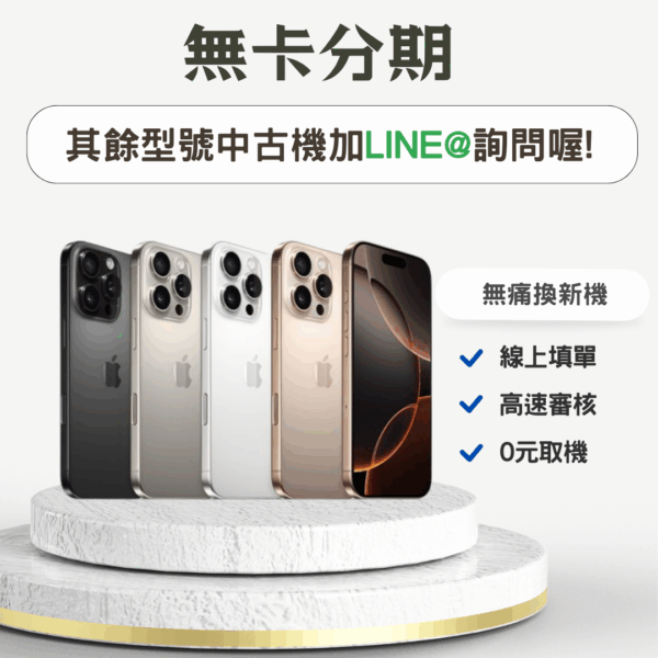 5 手機 無卡分期