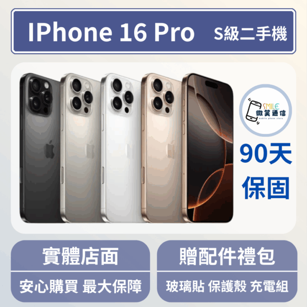 [福利機] Apple iPhone 16 Pro｜3期0利率