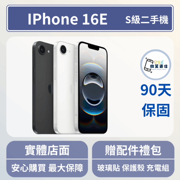 [福利機] Apple iPhone 16e｜3期0利率